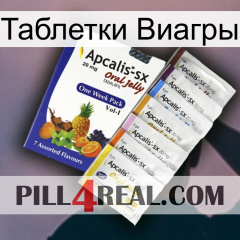 Таблетки Виагры 11